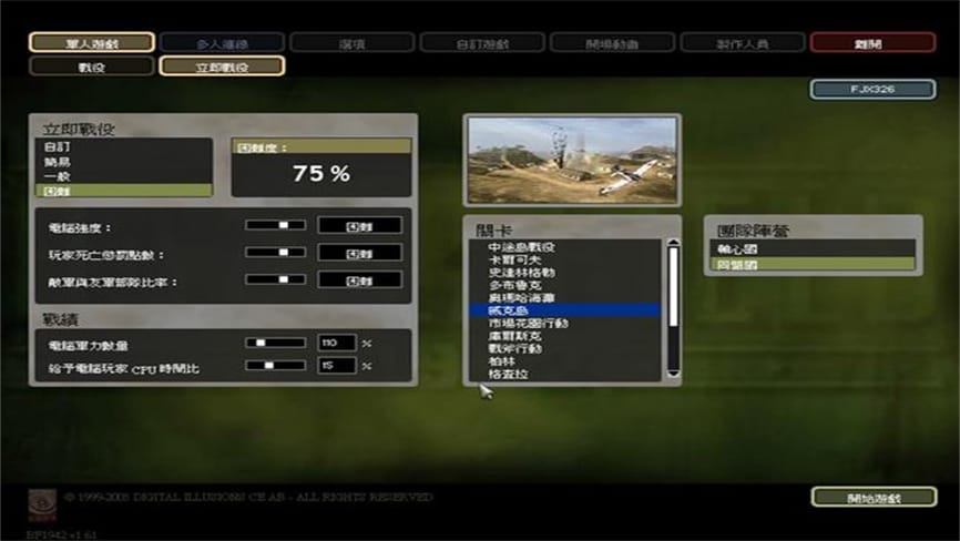 战地1942/Battlefield 1942