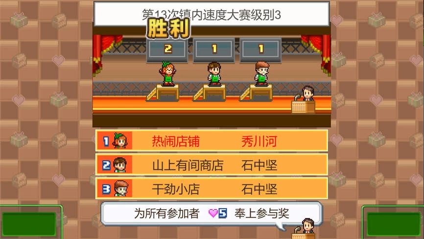 梦想商店街物语/Biz Builder Delux(V2.19+集成Build.13721698升级档)插图2 梦想商店街物语/Biz Builder Delux(V2.19+集成Build.13721698升级档)